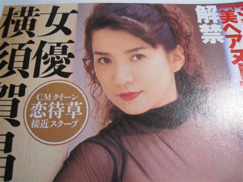 横須賀よしみ ヘアヌード画像165枚！味わい深いマン毛に異国の。